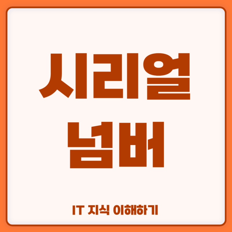 시리얼 넘버 뜻 갤럭시 버즈 시리얼 번호 확인: 삼성닷컴 등록 혜택