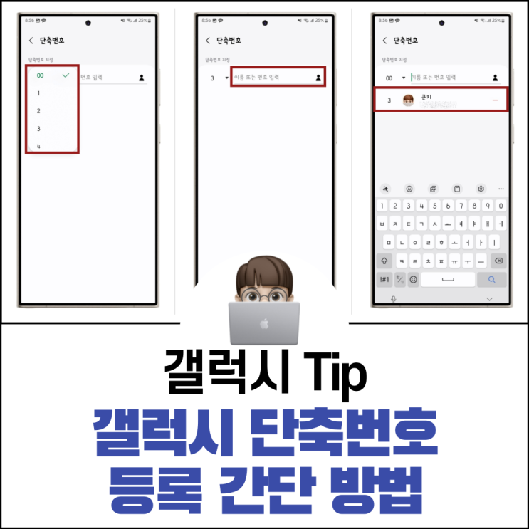  갤럭시 단축번호 등록 최대 몇 번까지?
