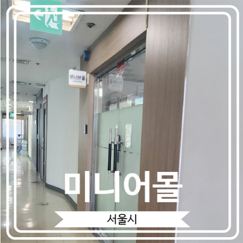  [미니어몰] 레진아트 및 미니어쳐 재료들이 가득한 곳