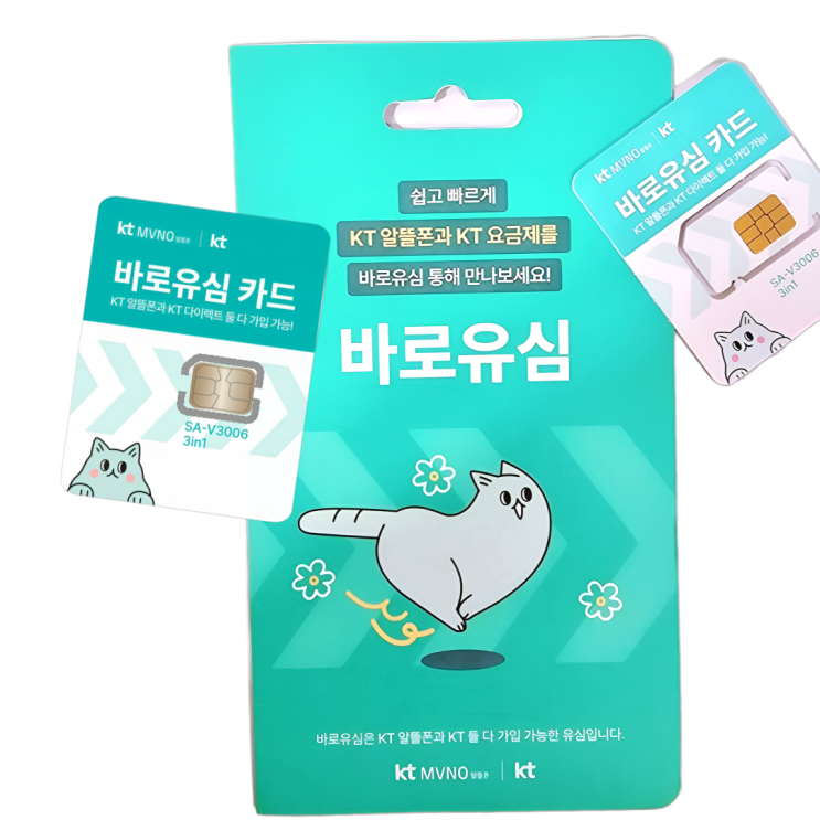  바로유심 알뜰폰 셀프개통 방법 플랫폼