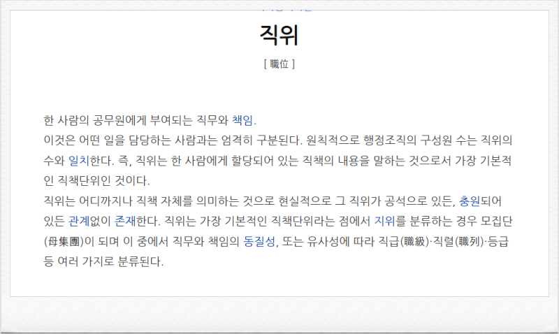 직위 직급 직책 뜻과 차이점까지 알아보기 : 네이버 블로그