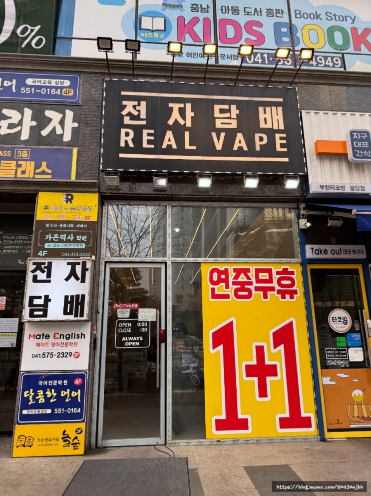  천안전자담배리얼베이프 불당동전자담배 액상 후기
