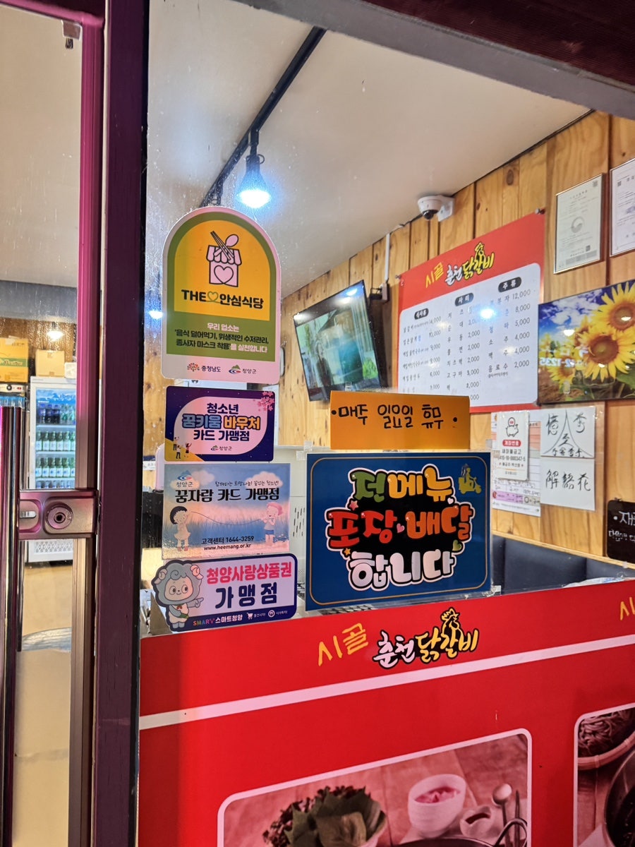 시골춘천닭갈비 청양점 사진 2