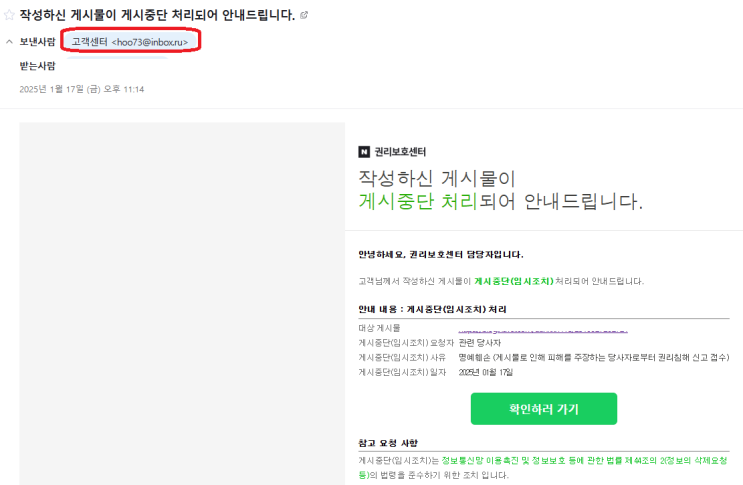  네이버 고객센터 사칭 피싱 주의! 게시중단(임시조치) 떴다고 당황하지 마세요.