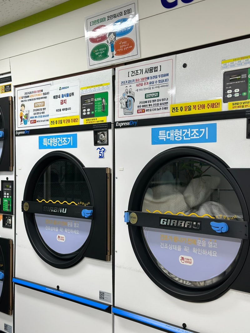 금정구 구서동 크린토피아 코인세탁방 가격 : 네이버 블로그