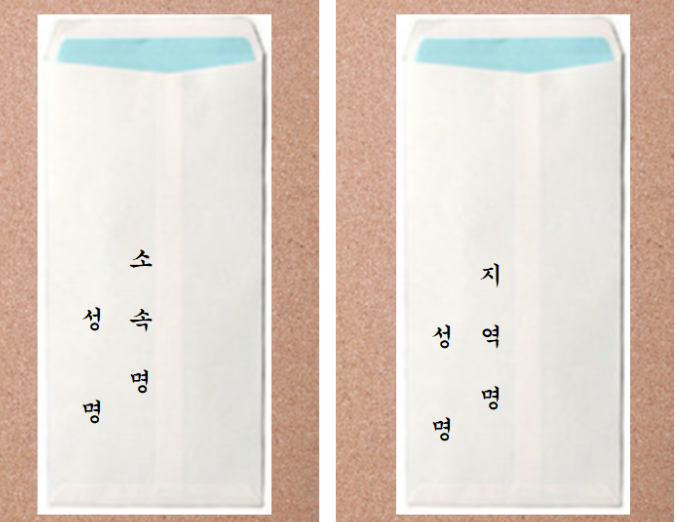결혼식 축의금 봉투 쓰는 법, 부조금 봉투 작성법 (축의 문구, 신랑, 신부측 봉투 뒷면 이름, 단자와 내지 ) : 네이버 블로그