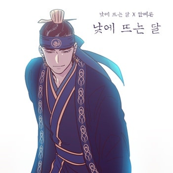 [가사] 안예은 _ 낮에 뜨는 달