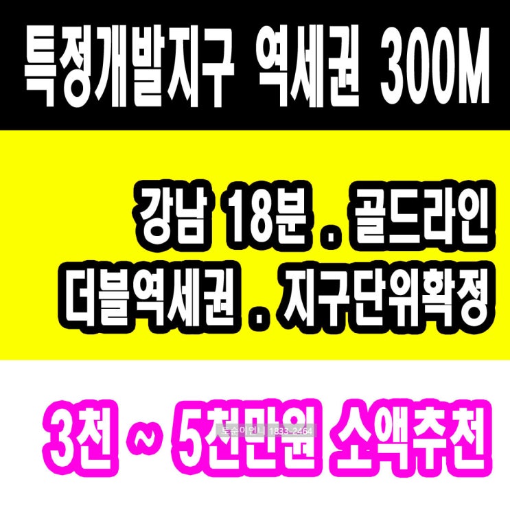  서울 중랑구 상봉동 토지매매 - 상봉역 300m 역세권 개발진흥지구