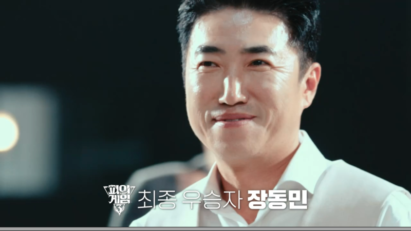 피의게임3 14화 : 인간계 평정한 장동민, 나이는 숫자에 불가했다