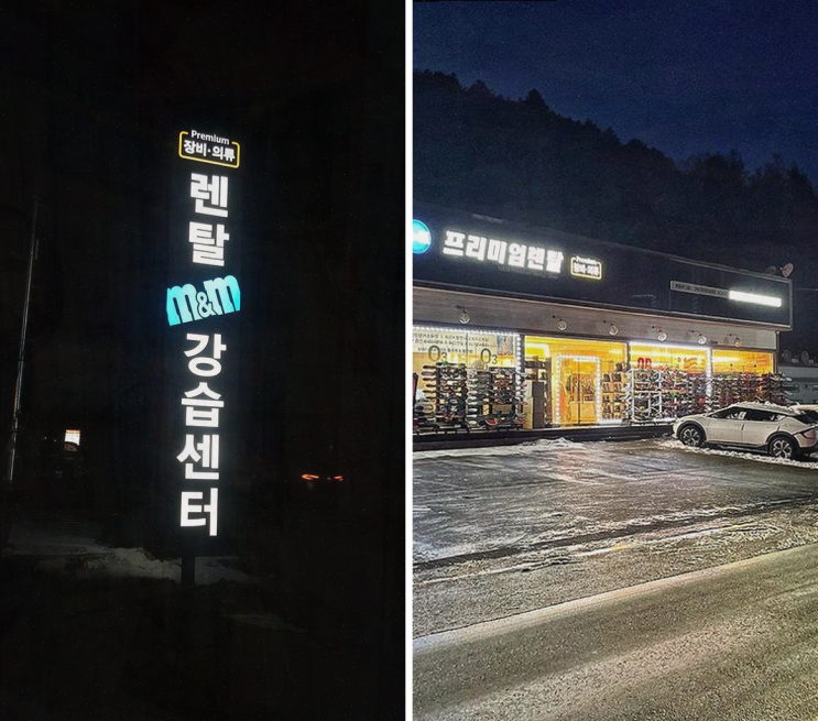  아이들과 함께 즐거웠던 비발디파크 렌탈샵