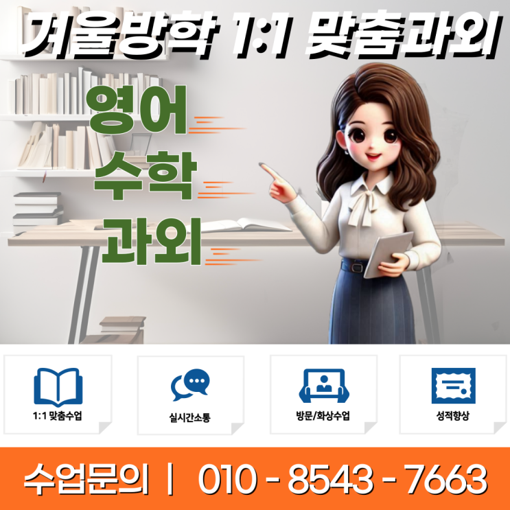 서울 대방동과외 겨울방학 공부