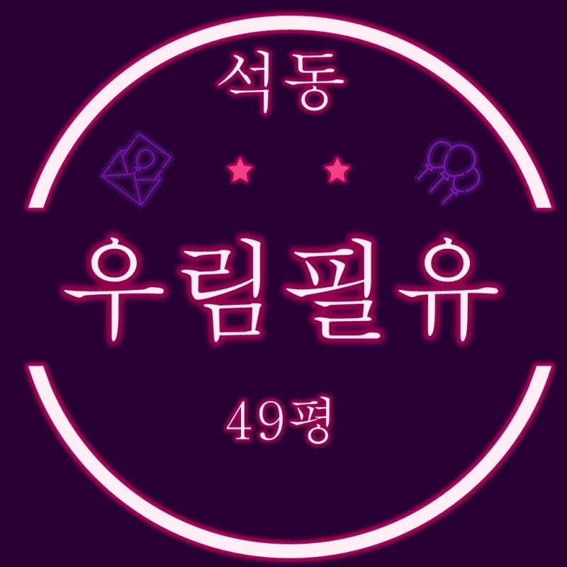 창원아파트경매 진해석동우림필유 49평 2회 입찰정보