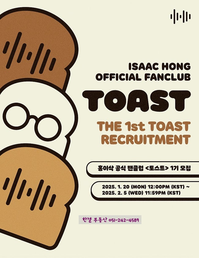 홍이삭 공식 팬클럽 모집 안내 (+글로벌 추가 안내)