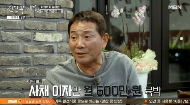 핫이슈사채 이자만 월 <b>600만원</b>, <b>이봉원</b> "한강까지 가... 