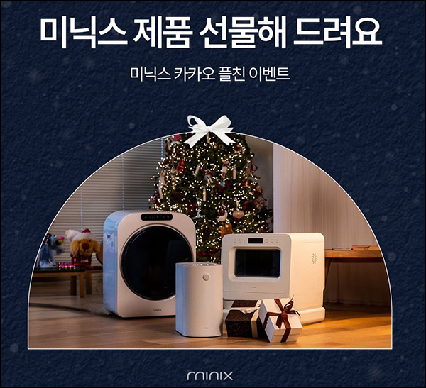 미닉스 카톡플친 이벤트(커피쿠폰등 305명)추첨~01.21 미닉스 카톡플친 이벤트(커피쿠폰등 305명)추첨~01.21