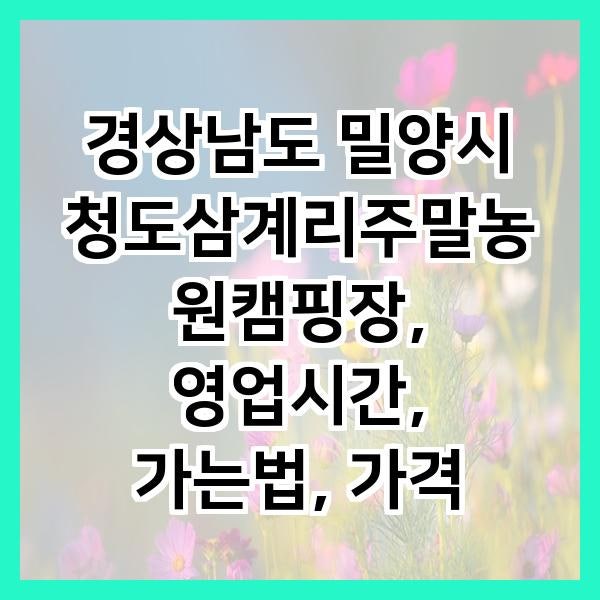 삼계리주말농원 사진 2