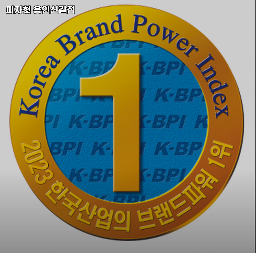 피자헛 용인신갈점 사진 2