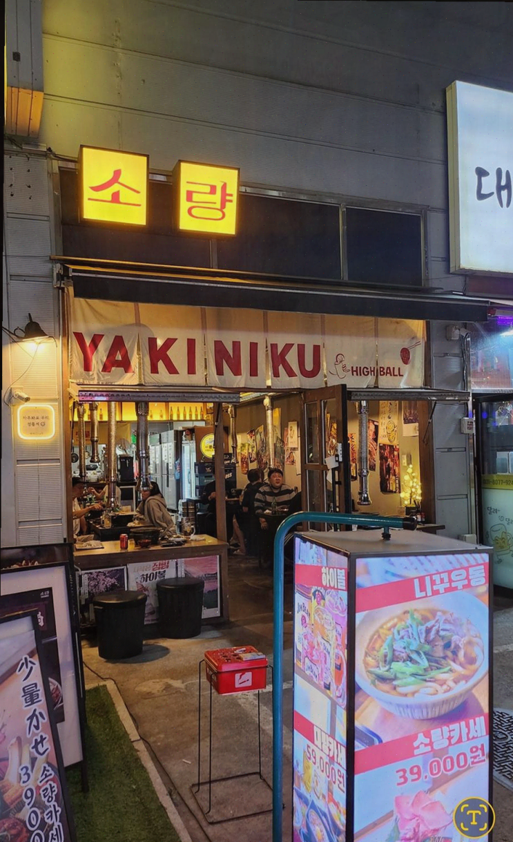  화성 시청 맛집, 친구와 함께한 야끼니꾸소량에서 특별한 외식