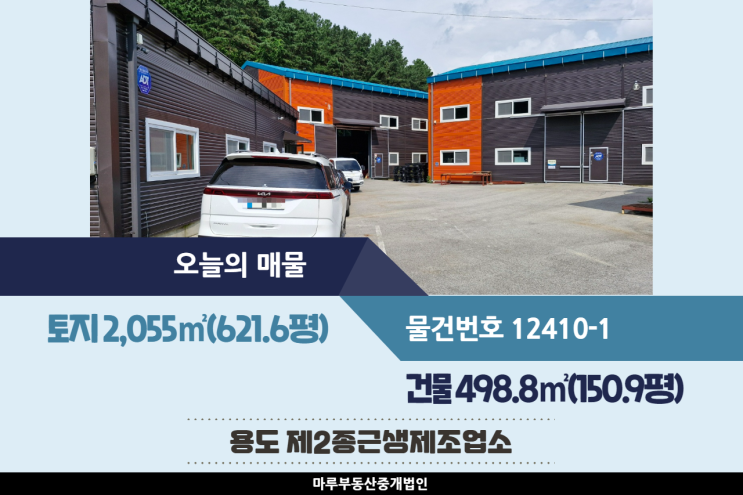  [경기도 광주 창고 매매] 봉현교차로 인근, 높은 층고, 넓은 마당, 공장과 창고와 사무동으로 사용 중, 3개동 건물 498.8(150.9평)