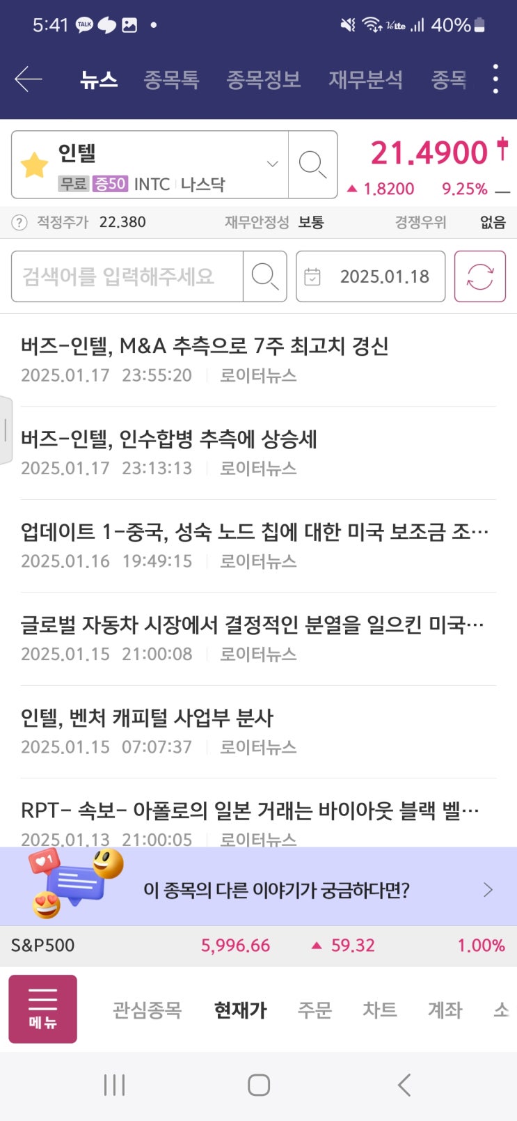  인텔 인수라니 어느 기업일지 흠