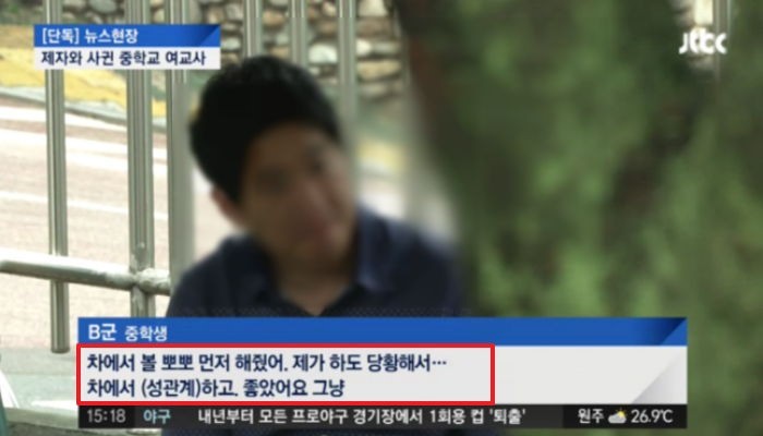 15살 어린 제자와 '성관계' 맺은 중학교 여교사 논란