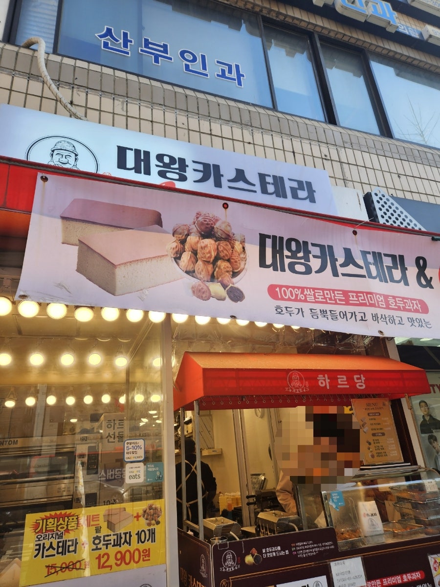 하르당 마들역점