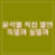 윤석열 구속영장 실질심사 40분간 발언. 무슨말 했을까? 계엄의 정당성.
