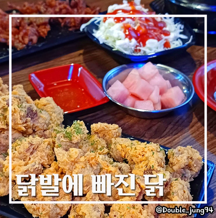  부산 연제구 맛집 가성비 좋은 동네 술집 닭발에 빠진 닭
