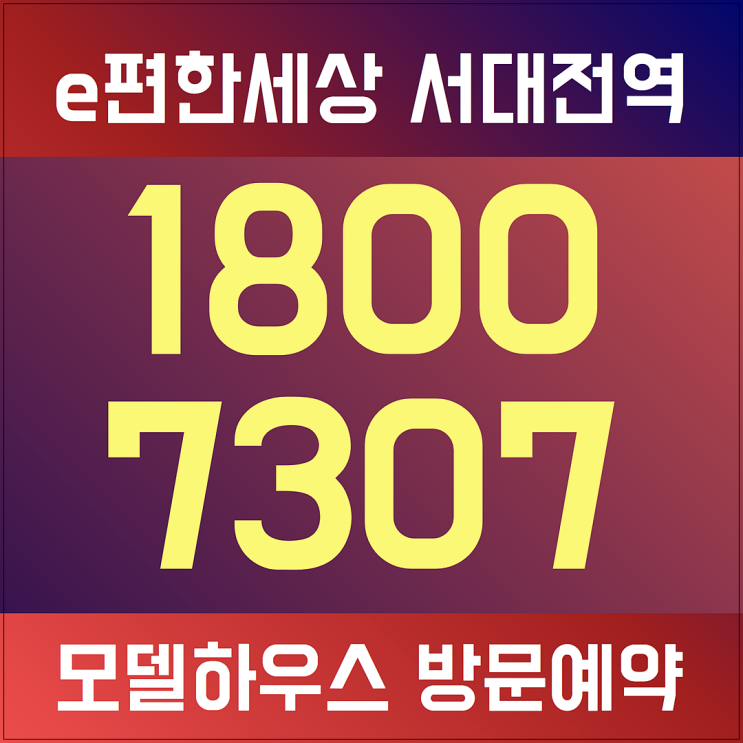  e편한세상 서대전역 센트로 모델하우스 1월정보