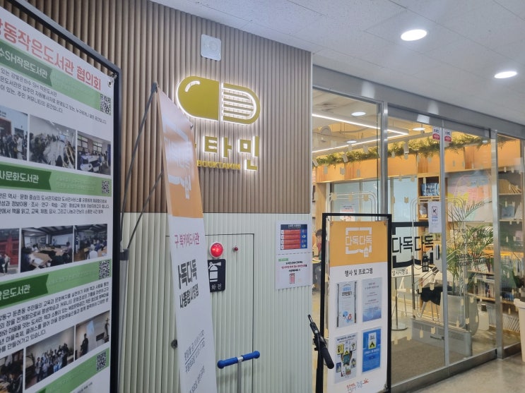  강동구 암사 북카페도서관 다독다독 암사종합시장점 후기