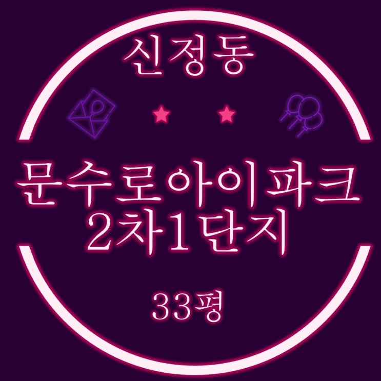  울산경매 문수로아이파크2차 1단지 아파트 33평 입찰정보