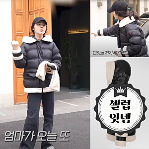 한가인 패딩 페트레이 화제의 아우터 유튜브 보고 반함