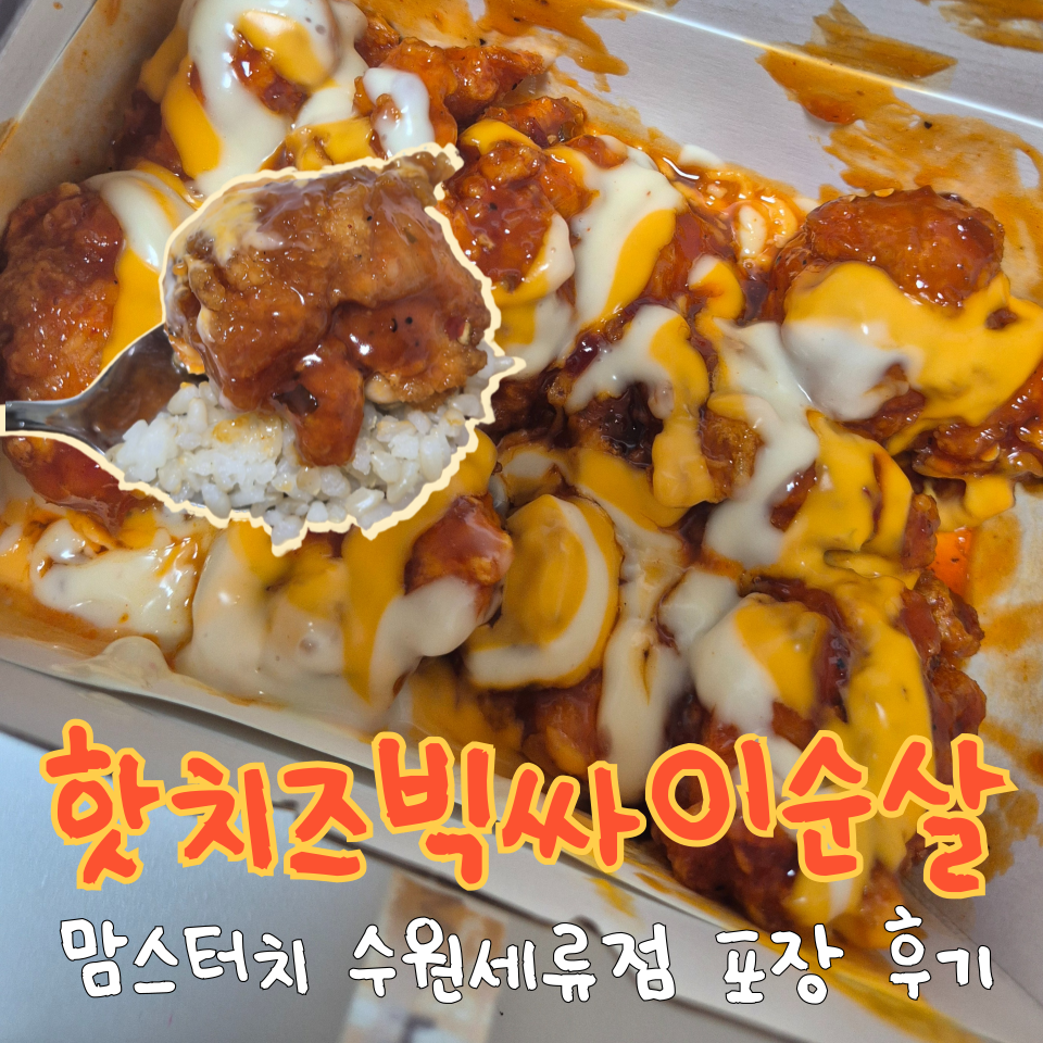 맘스터치 수원세류점 사진 1