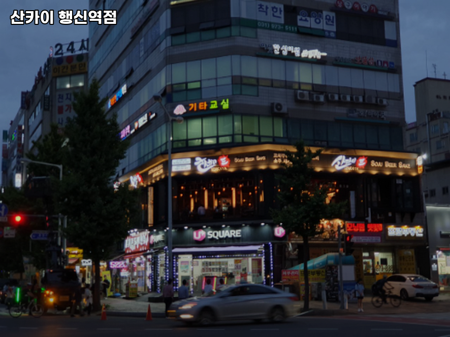 산카이 대화역점 사진 6