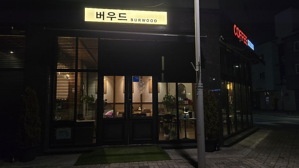 버우드 사진 2