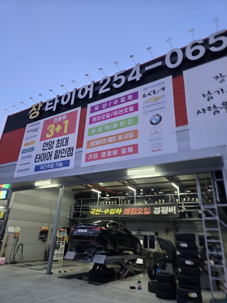 울산 울주군 언양 타이어 :: 장타이어
