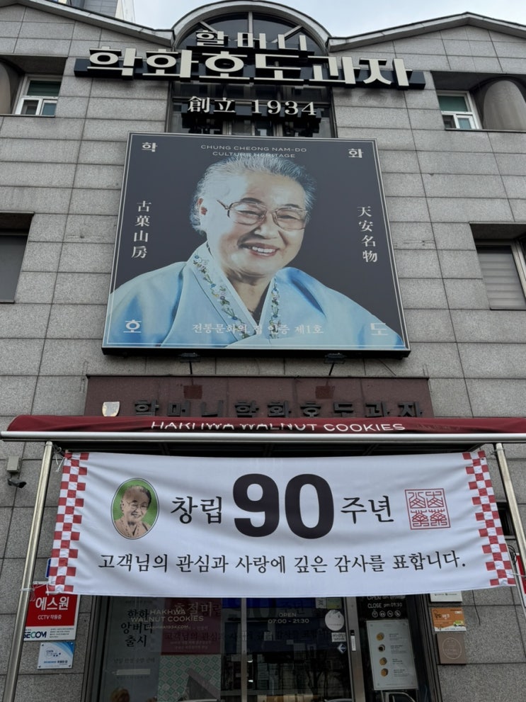  설선물추천 할머니학화호도과자 본점 천안 호두과자 내돈내산