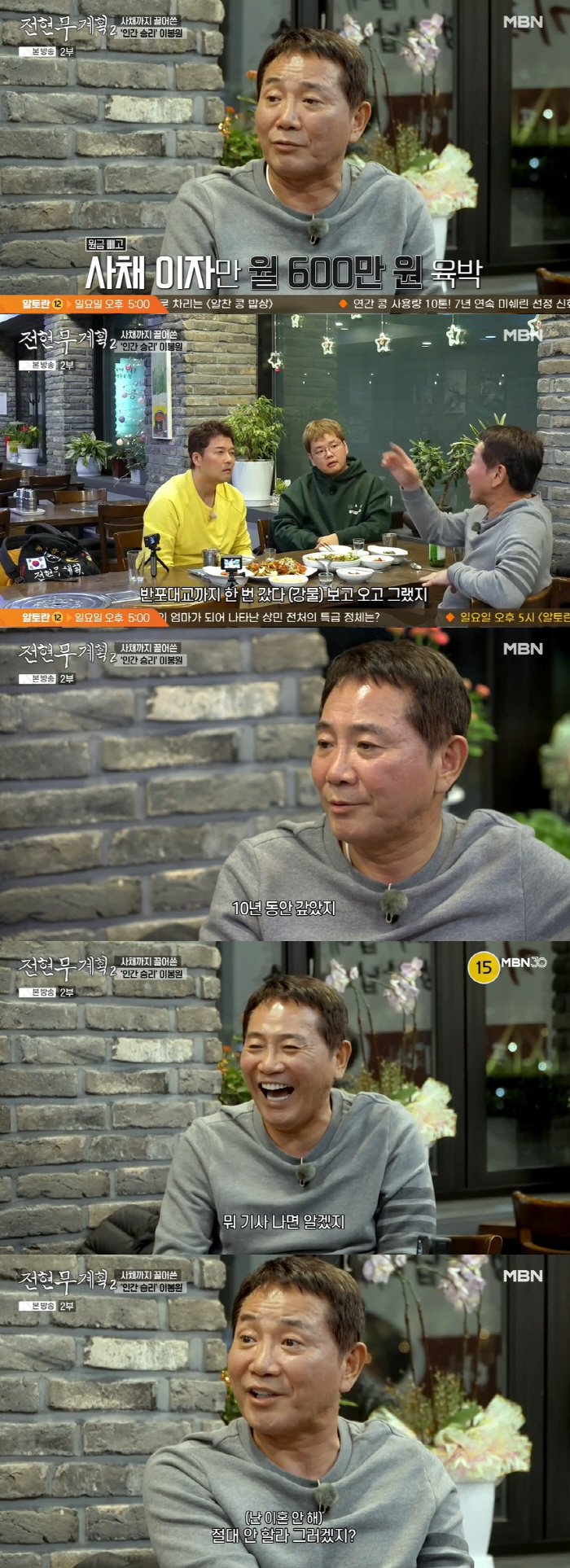 이봉원, 박미선도 몰랐다 "사채 이자만 월 600만원..10년 동안 갚아" 이봉원, 박미선도 몰랐다 "사채 이자만 월 600만원..10년 동안 갚아"