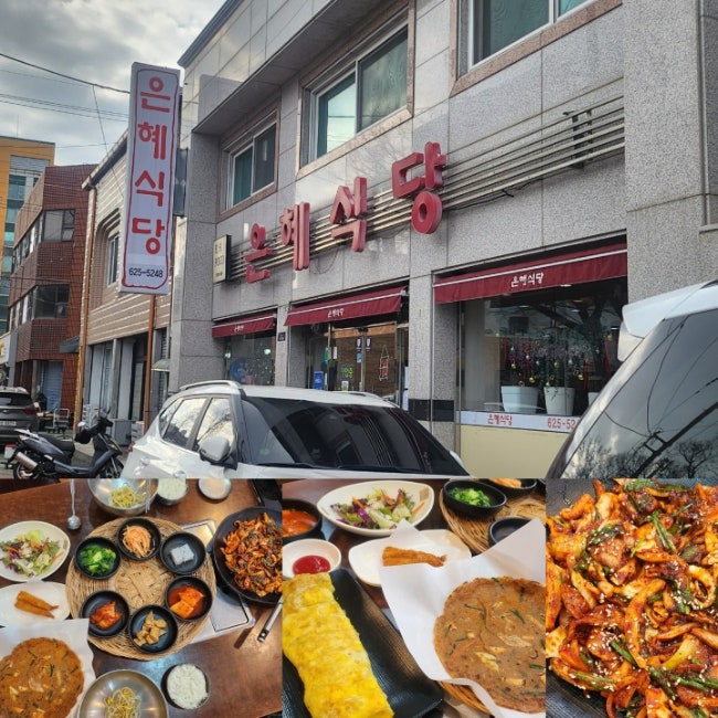 대전 중리동 은혜식당 제육쭈꾸미볶음 중리동점심메뉴