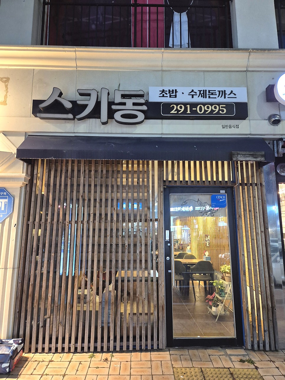 스키동 사진 2