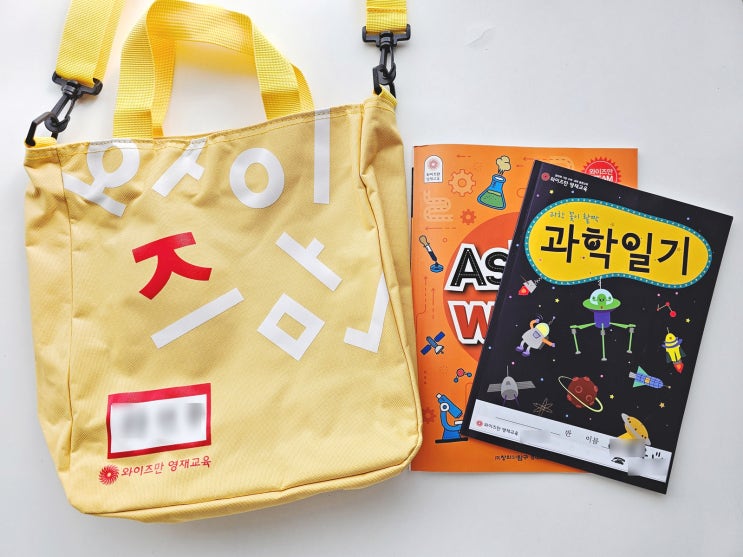  와이즈만 과학학원 : 초1 처음으로 다니게된 학원, 이유는?