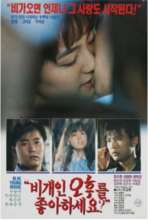  비개인 오후를 좋아하세요?(1991) - 급발진 캐릭터들이 안간힘을 쓰는 산만한 스토리