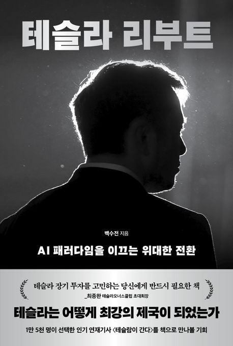  테슬라 주식 투자 리스크는?
