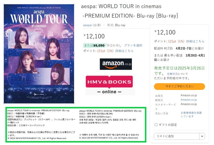 [일본 정보?] "<b>에스파</b>: <b>월드 투어</b> 인 시네마" 블루레이 예약판매.
