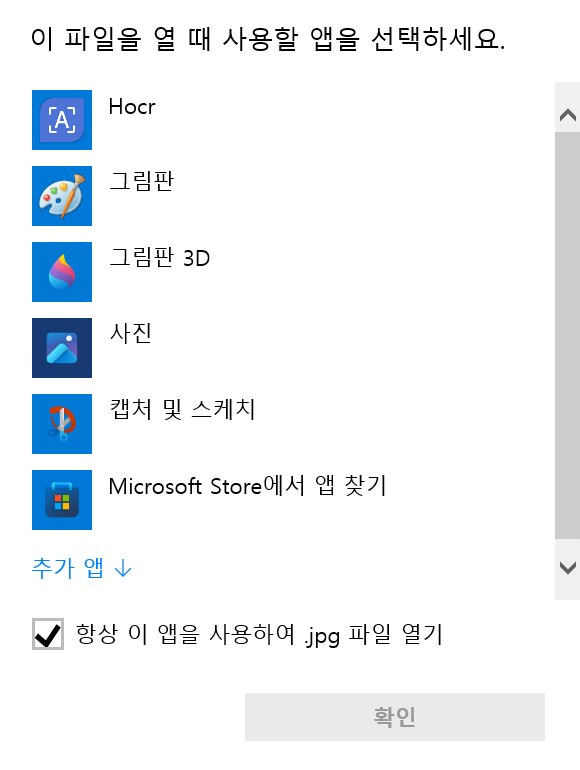  윈도우 연결 프로그램 변경하는 법