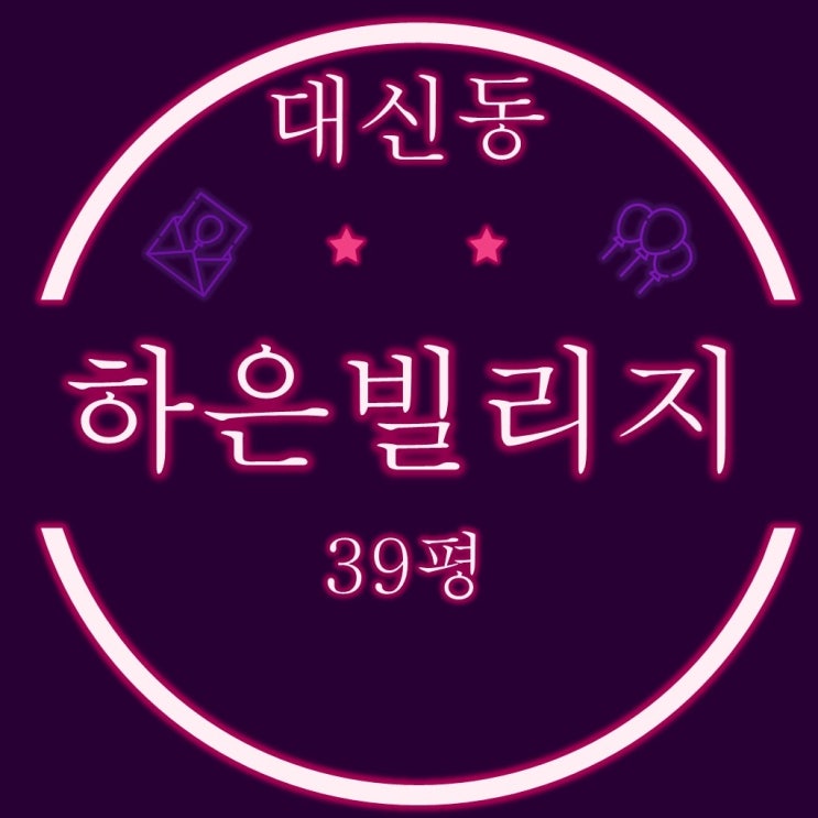  부산 대신동 나홀로아파트 하은빌리지 39평 3차경매