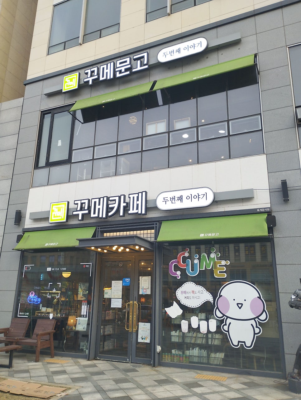 꾸메카페 사진 1