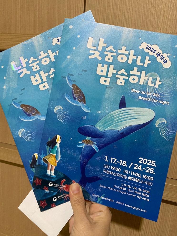  (내돈내산) 국립부산국악원 국악극 ‘낮숨하나, 밤숨하나’ 관람후기 (feat. 국악원주차)