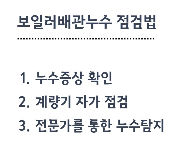  김포 보일러배관 누수비용