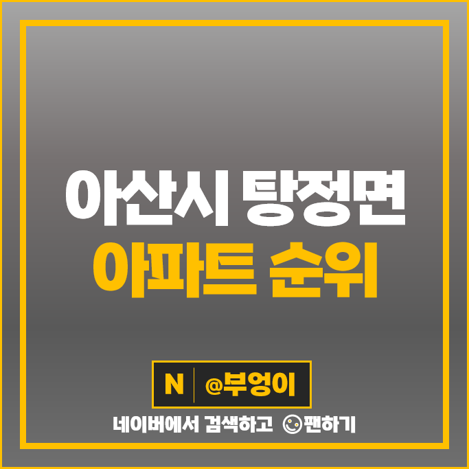 아산 탕정 아파트 매매 가격 순위 지웰시티 센트럴 푸르지오 2단지 3단지 시세 아산 탕정 아파트 매매 가격 순위 지웰시티 센트럴 푸르지오 2단지 3단지 시세